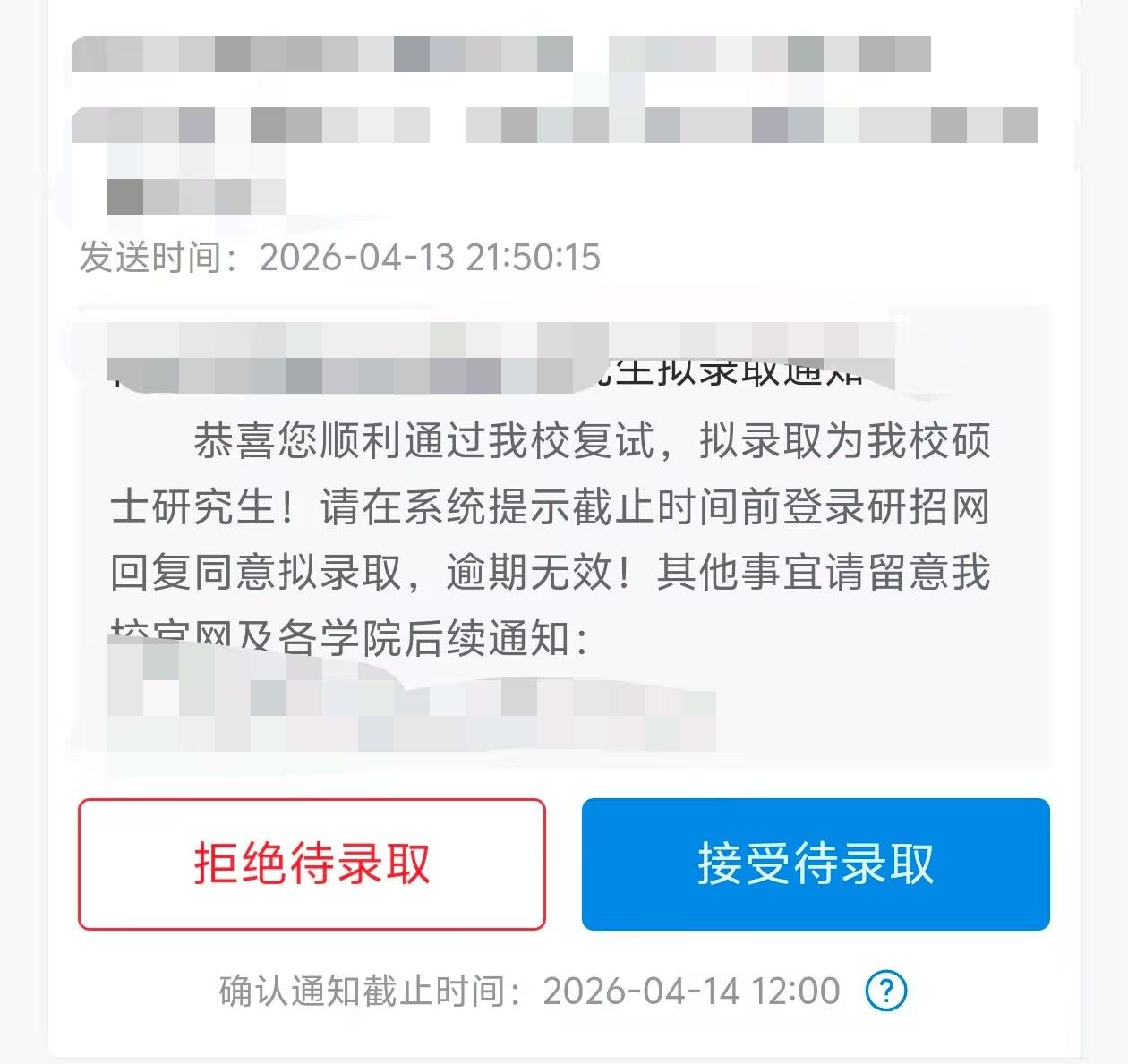 拟录取通知